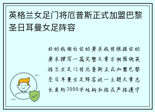 英格兰女足门将厄普斯正式加盟巴黎圣日耳曼女足阵容