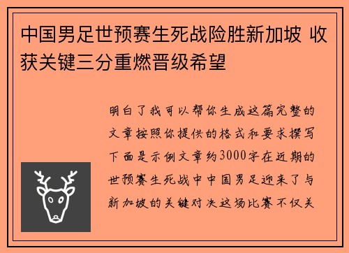 中国男足世预赛生死战险胜新加坡 收获关键三分重燃晋级希望